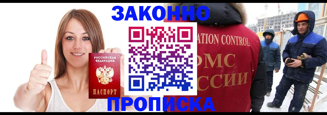 прописка ребенка в Северодвинске