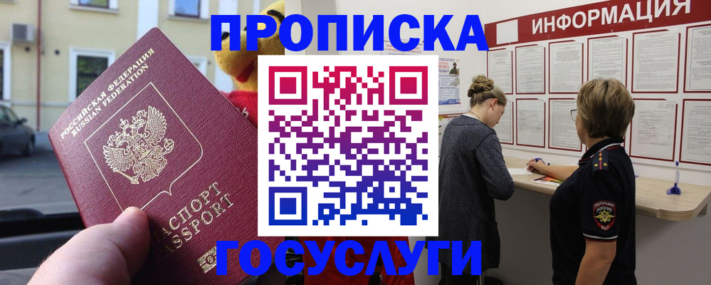 прописка для работы в Северодвинске