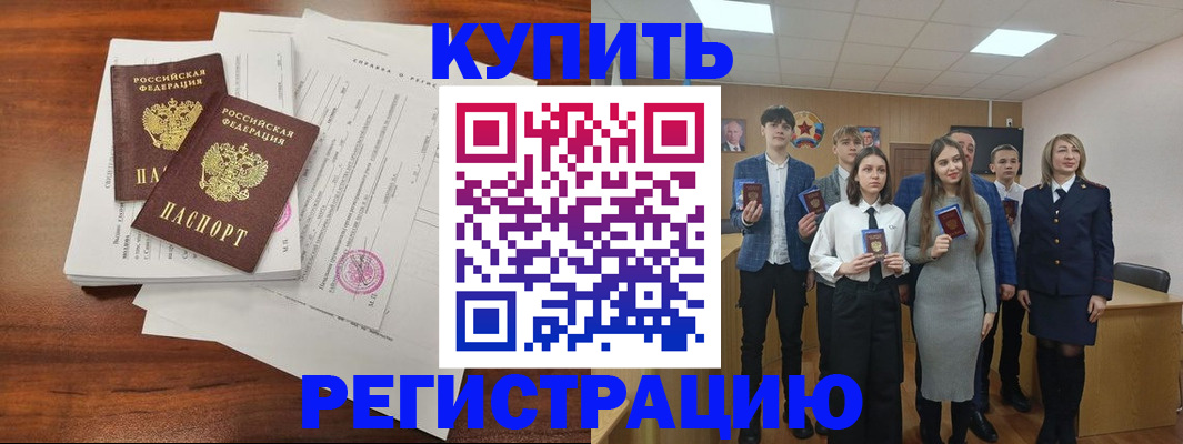 прописка регистрация в Северодвинске