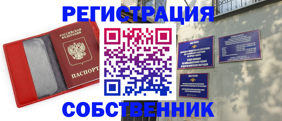 временная регистрация в квартире в Северодвинске