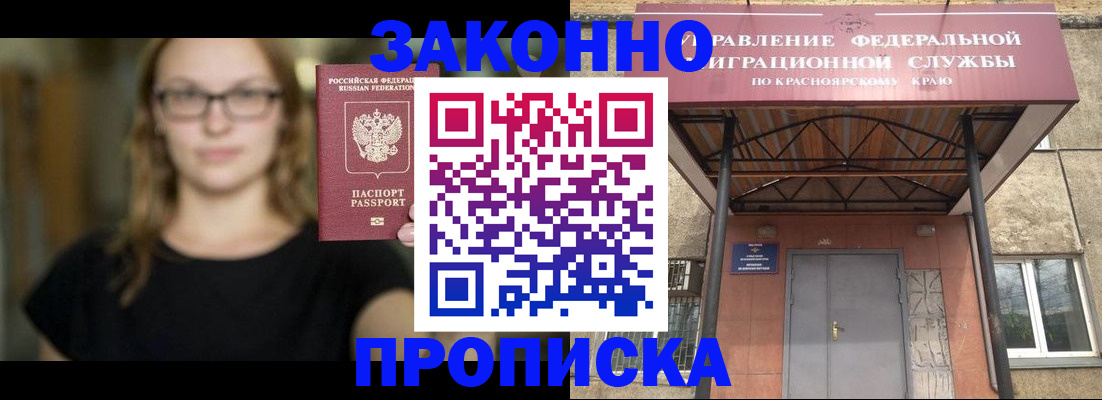 прописка законно в Северодвинске
